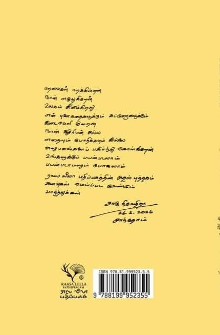 Mayan Maaligai/மயன் மாளிகை - Charu Nivedita/சாரு நிவேதிதா