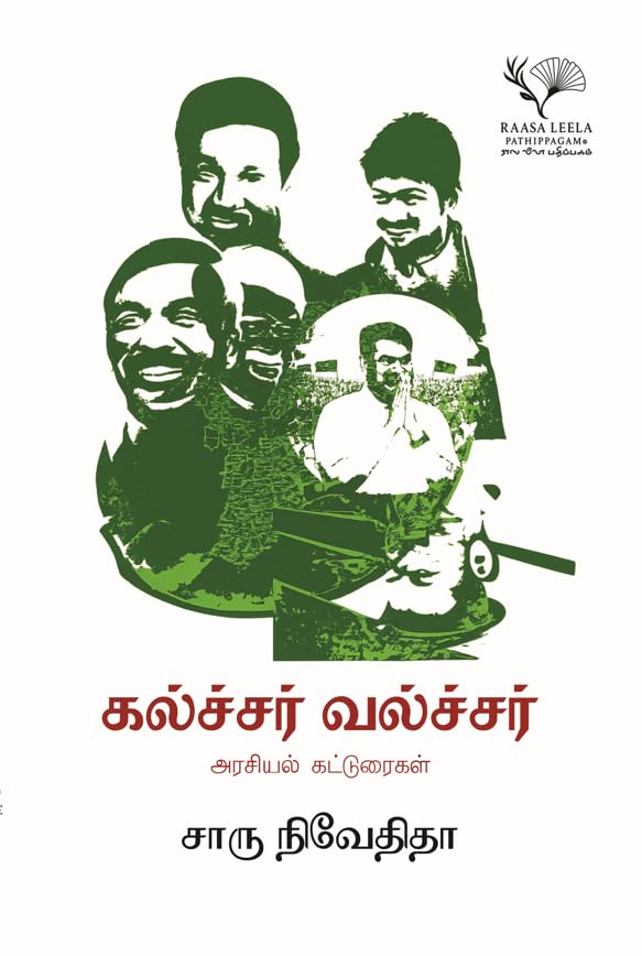 Culture Vulture/கல்ச்சர் வல்ச்சர் - Charu Nivedita/சாரு நிவேதிதா