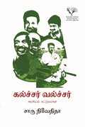 Culture Vulture/கல்ச்சர் வல்ச்சர் - Charu Nivedita/சாரு நிவேதிதா