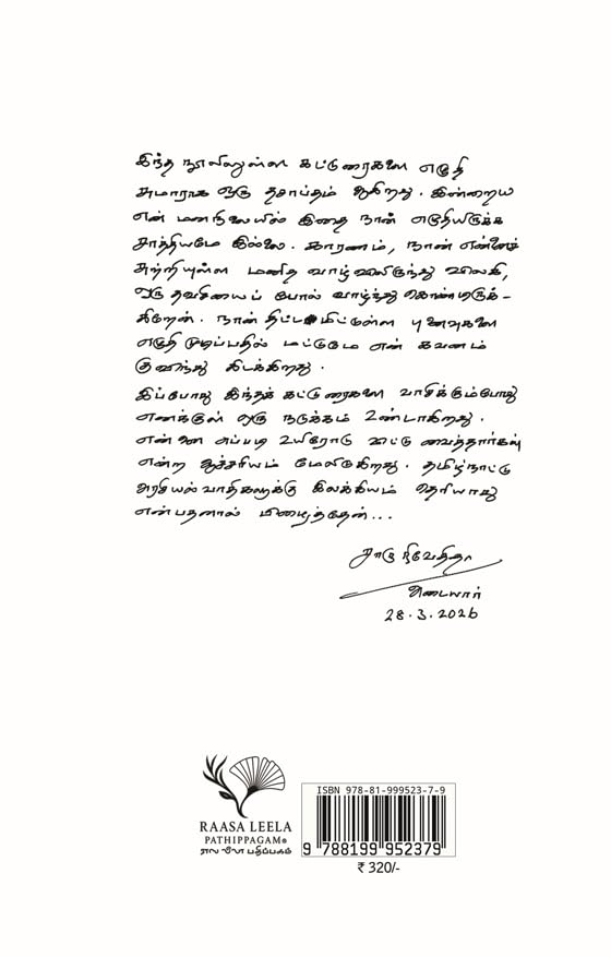 Culture Vulture/கல்ச்சர் வல்ச்சர் - Charu Nivedita/சாரு நிவேதிதா