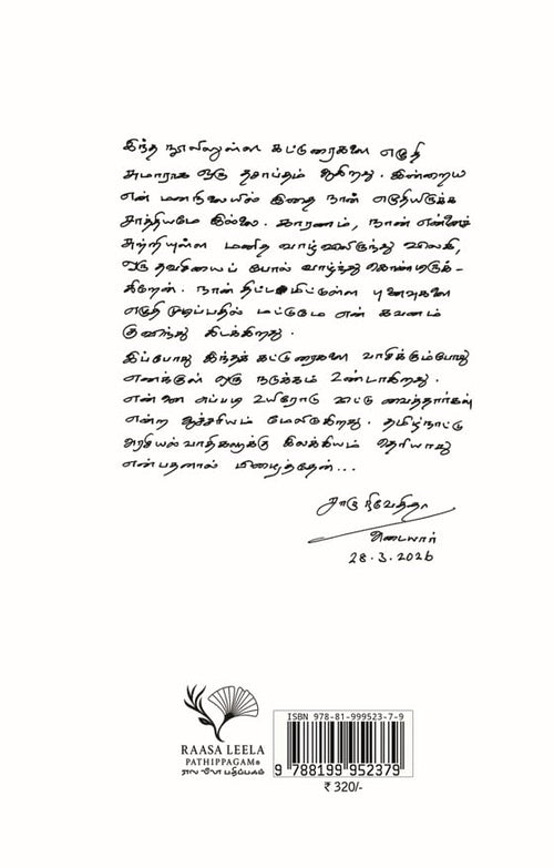 Culture Vulture/கல்ச்சர் வல்ச்சர் - Charu Nivedita/சாரு நிவேதிதா