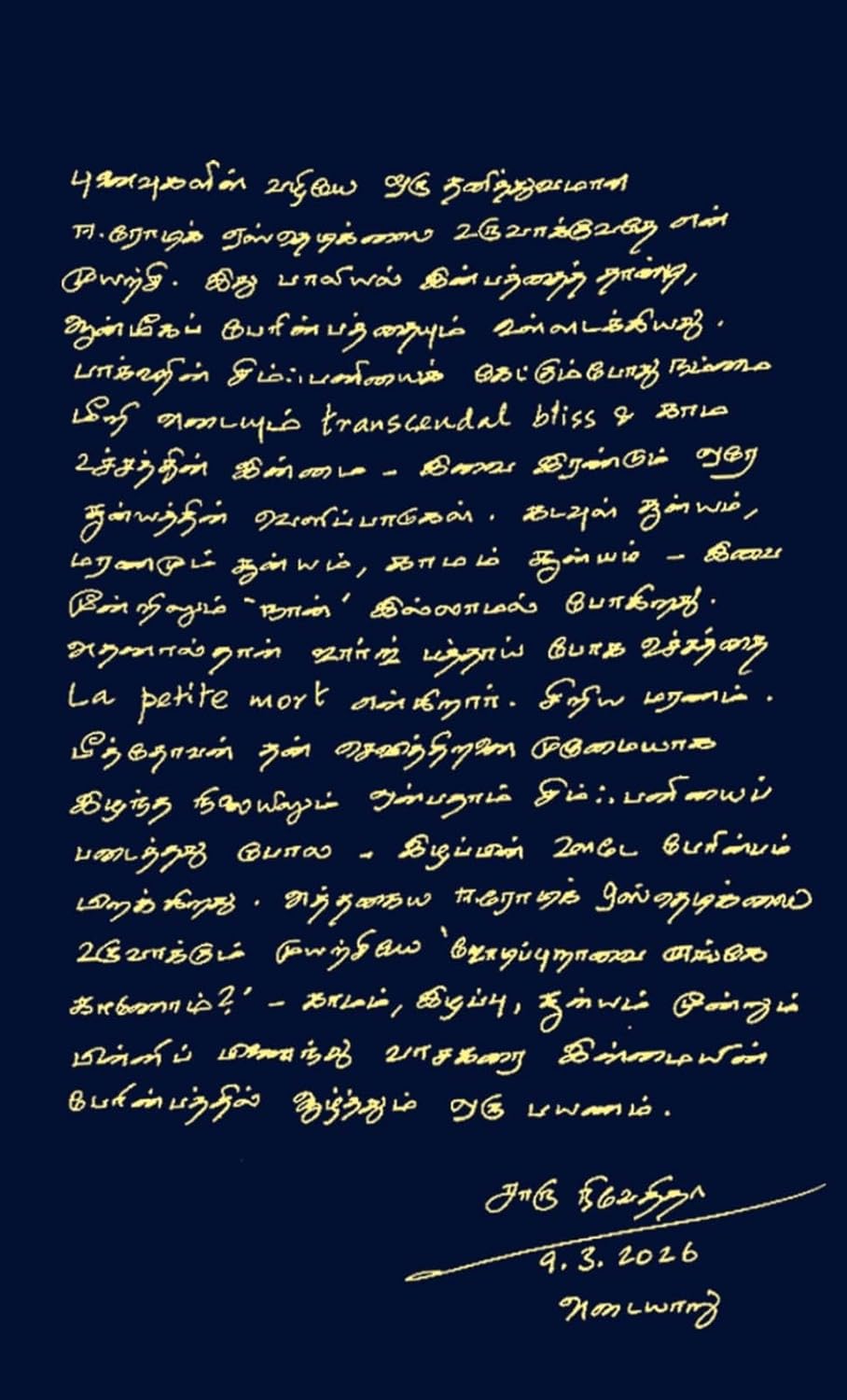 Jodippuraavai Enge Kaanom?/ஜோடிப்புறவை எங்கே காணோம்? - Charu Nivedita/சாரு நிவேதிதா