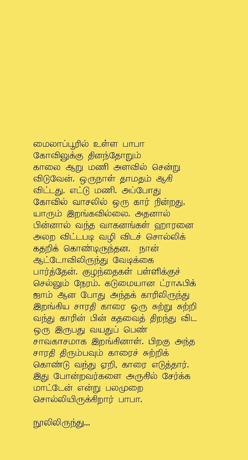 Mayan Maaligai/மயன் மாளிகை - Charu Nivedita/சாரு நிவேதிதா