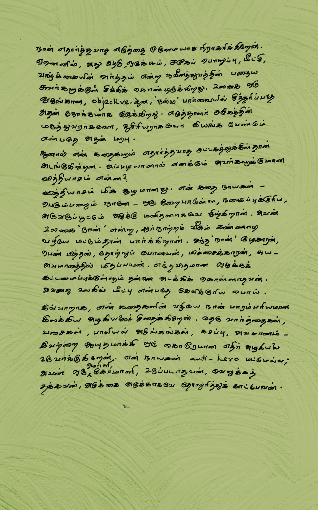 Namanai Anjom/நமனை அஞ்சோம் - Charu Nivedita/சாரு நிவேதிதா