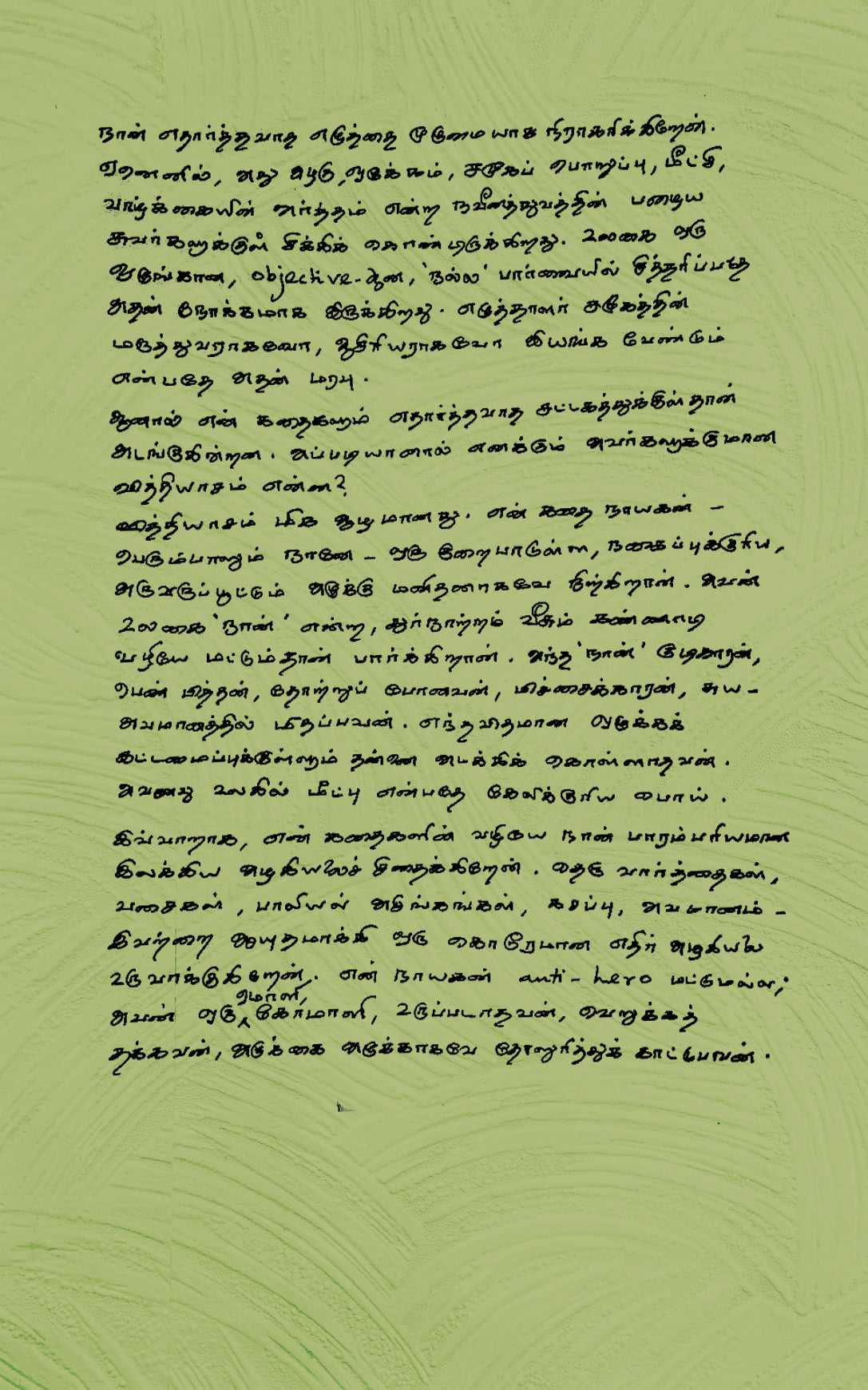 Namanai Anjom/நமனை அஞ்சோம் - Charu Nivedita/சாரு நிவேதிதா