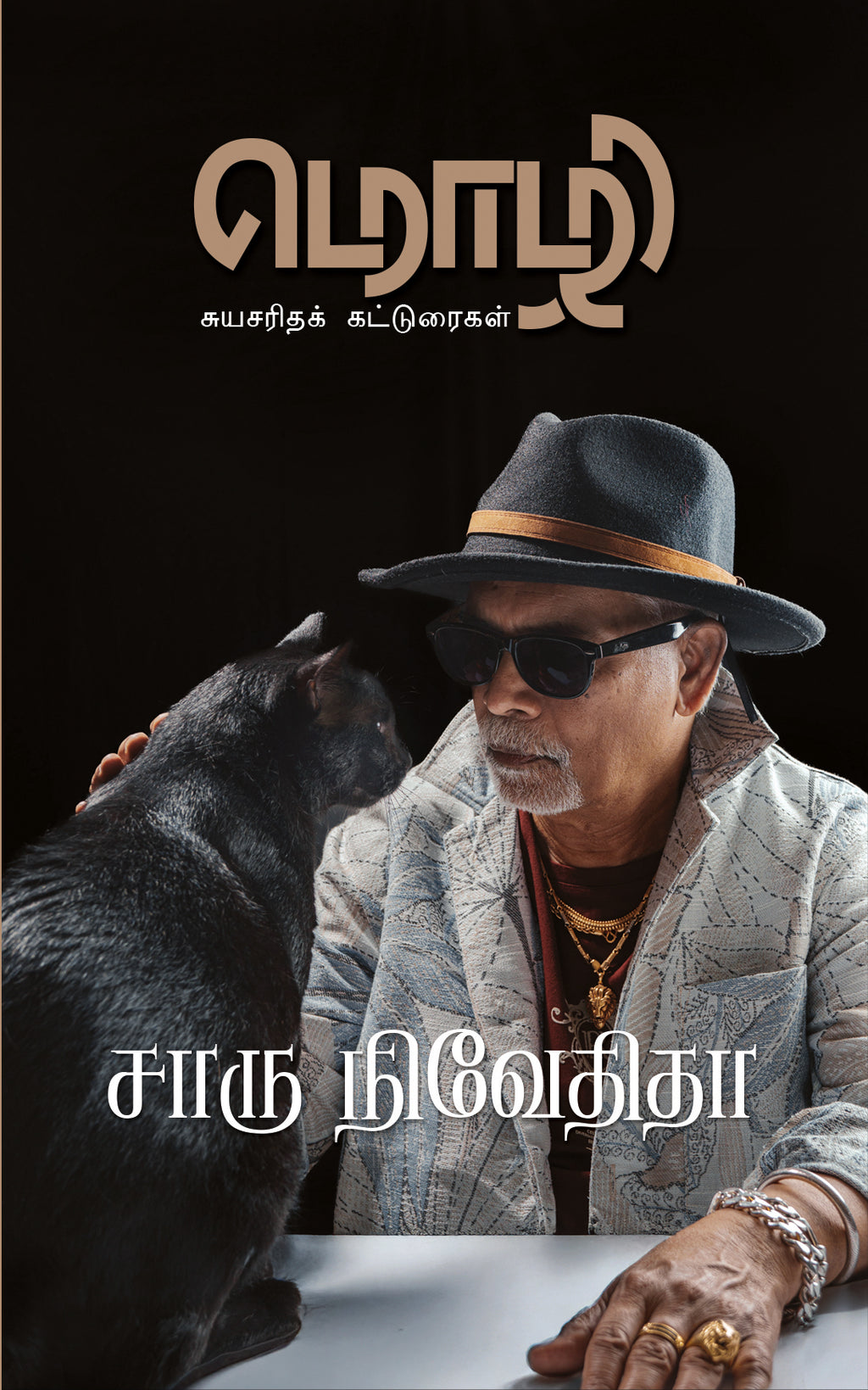 Mozhi/மொழி - Charu Nivedita/சாரு நிவேதிதா