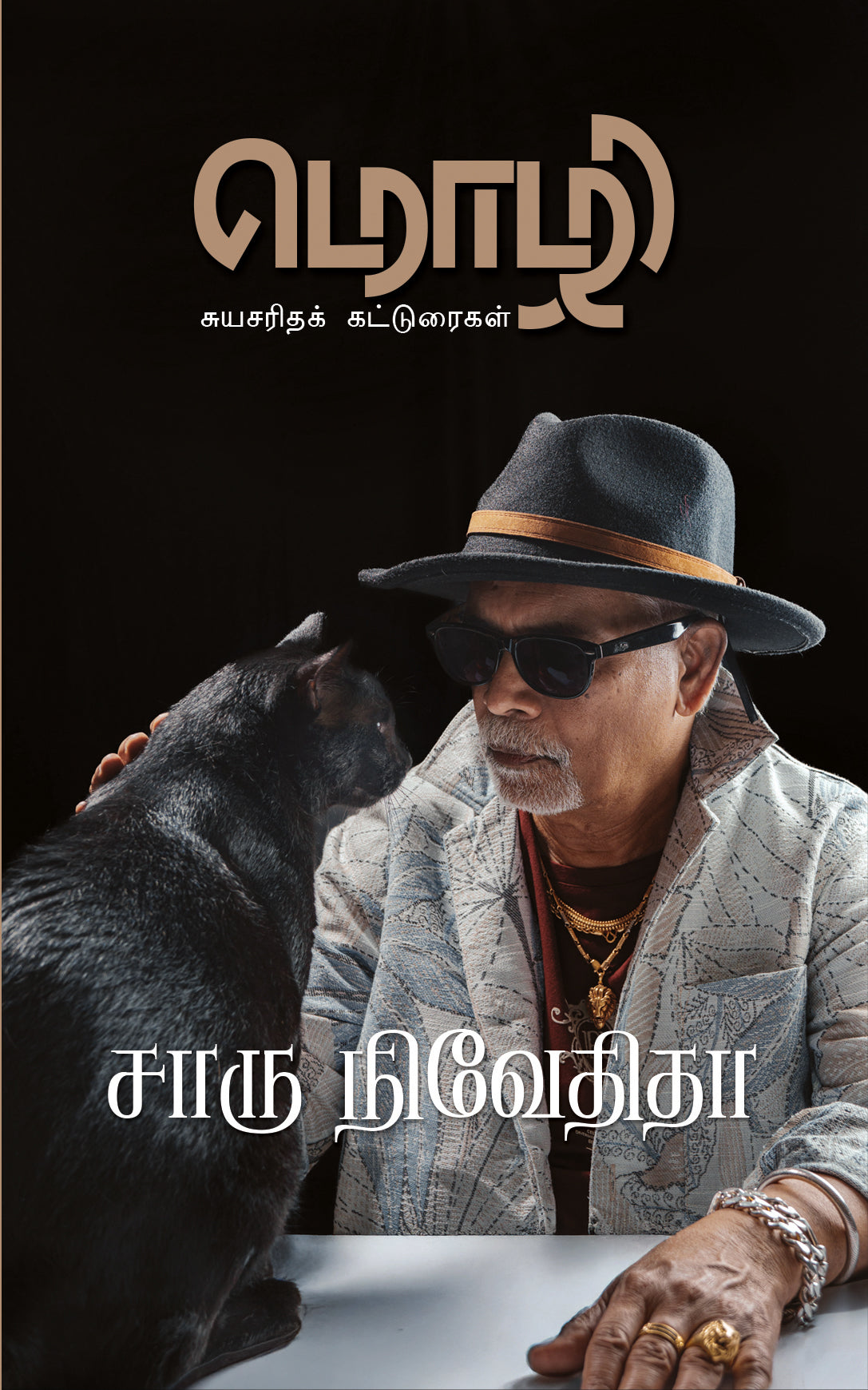 Mozhi/மொழி - Charu Nivedita/சாரு நிவேதிதா