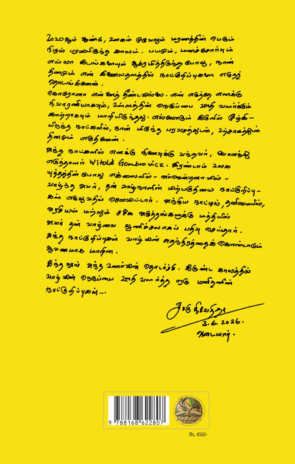 Uyirin Neruppai Oodhi Valarththavanin Naatkurippugal - 1/உயிரின் நெருப்பை ஊதி வளர்த்தவனின் நாட்குறிப்புகள் - 1 - Charu Nivedita/சாரு நிவேதிதா