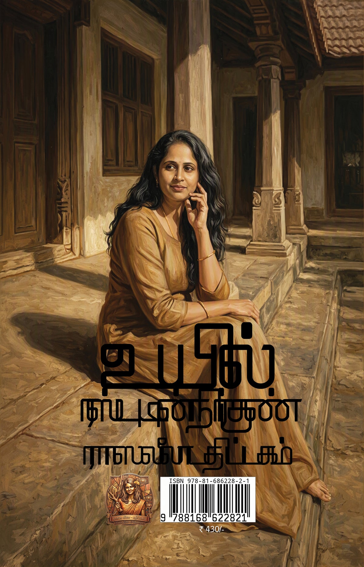 Uyil/உயில் - Rasputin Nirgun/ரஸ்புடின் நிர்குண்